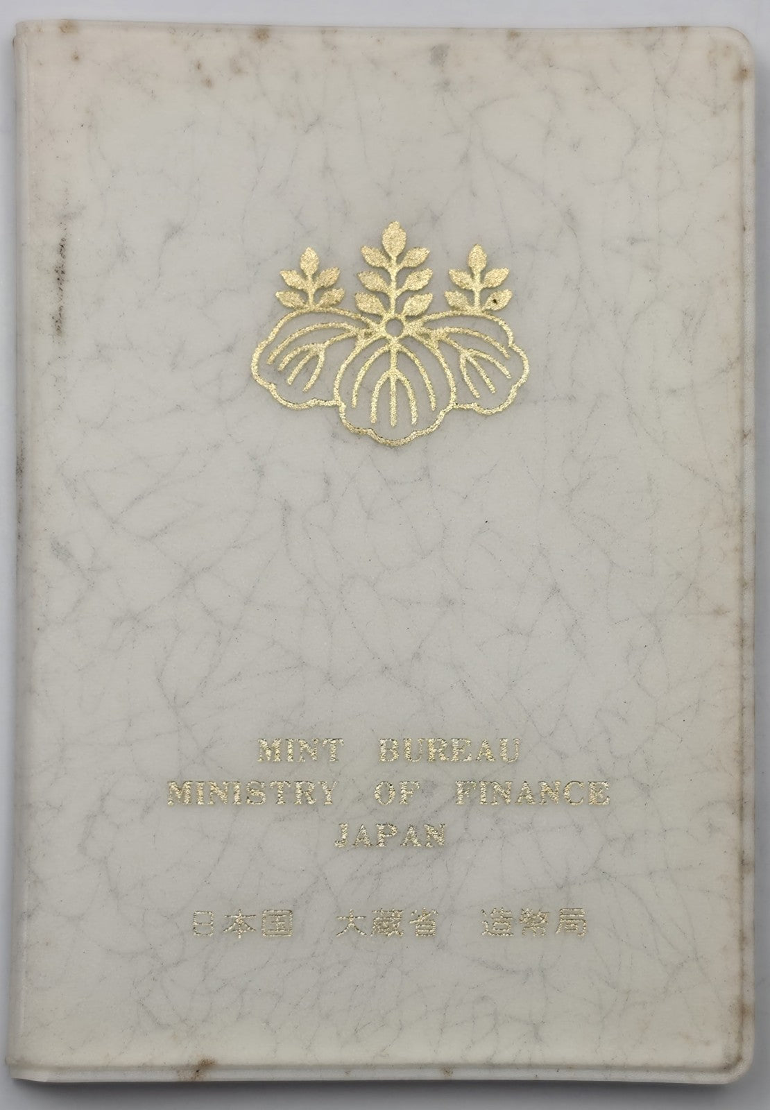 Japan 1982 Showa 57 Annual Mint Bureau Coin Set with Zodiac Dog Medal
