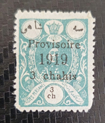 VINTAGE 1919- 3 CHAHIS PROVISOIRE Mohammad Ali Shah Qajar (1872-1925) STAMP