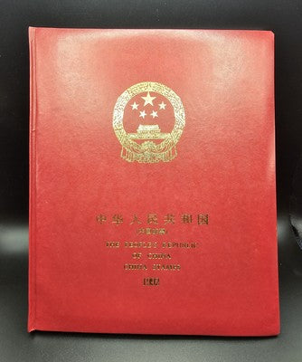 The Republic of China Stamp Yearbook 1992 complete with all stamps