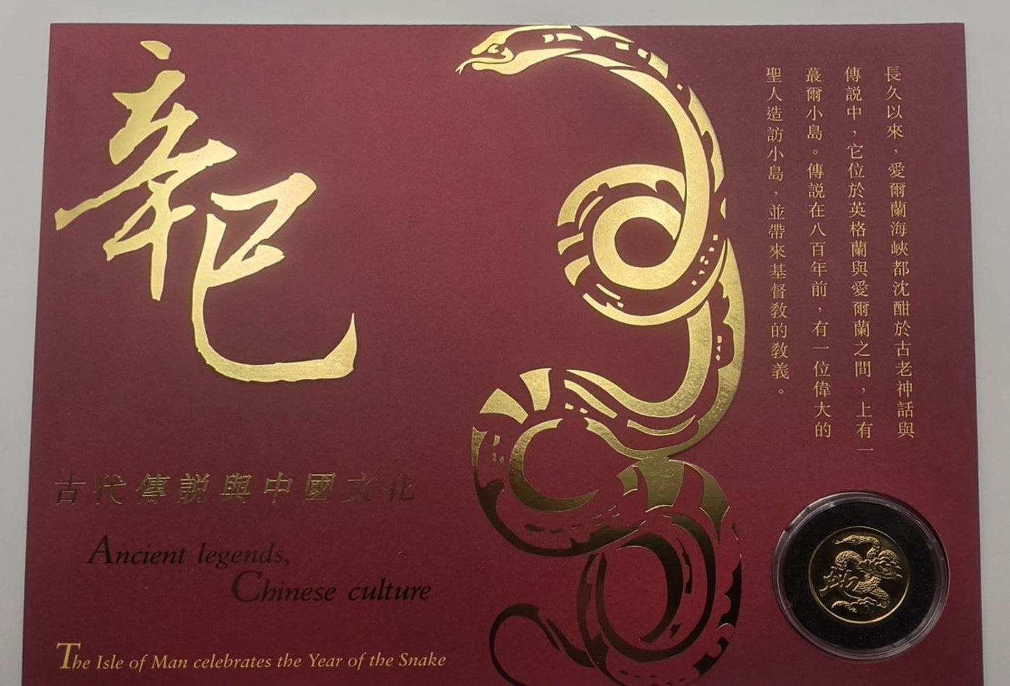 Isle of Man 2001 Year of the Snake Stamp Folder Pack with Commemorative Coin MNH