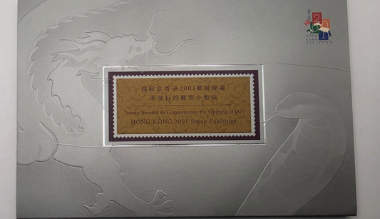Hong Kong 2001 Stamp Exhibition Commemorative Gold Foil & Pure Silver Sheetlet M