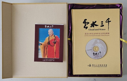 Cloud And Water -A 50-Year Anniversary Photobiography of Master Hsing Yun-LUXARY