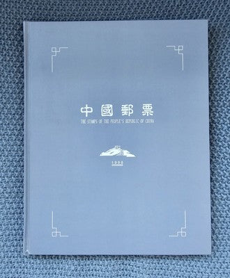 The Republic of China Stamp Yearbook 1998, complete with all stamps