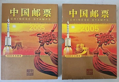 The Republic of China Stamp Yearbook 2005, complete with all stamps