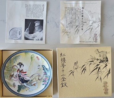 Vintage 1985 Imperial Jingdezhen Beauties Of The Red Mansion Pao-Chai Plate 1