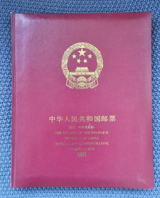 The Republic of China Stamp Yearbook 1996 complete with all stamps